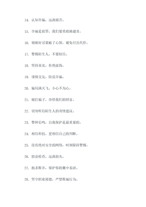 小学生防诈标语口号大全