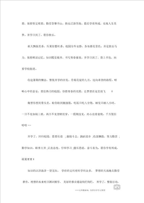 猴年秋季入学祝福语