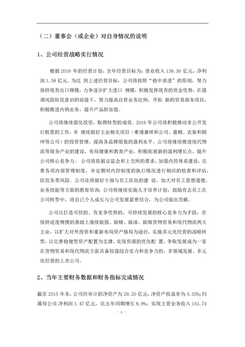 创业股份有限公司财务状况分析报告.docx