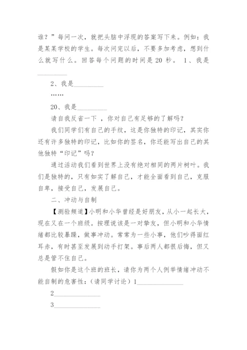 成长不烦恼烦恼教案.docx