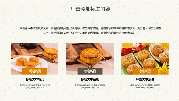 中国传统文化中秋教育宣传动态PPT模板