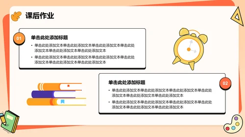 橙色卡通风扁平可爱教学通用PPT模板