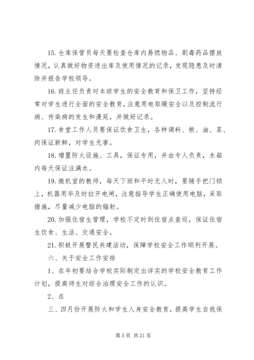 综合治理工作计划 (3).docx