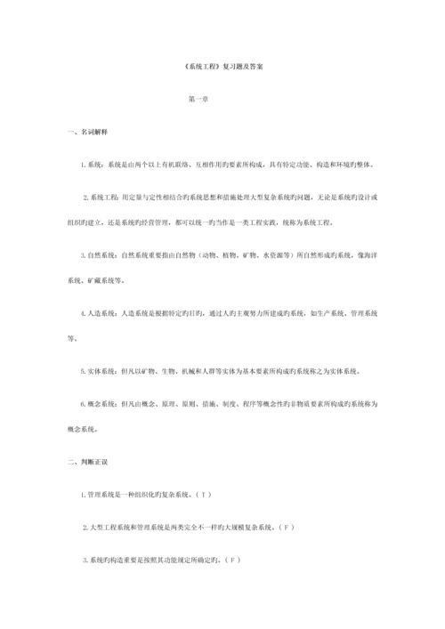 系统工程复习题及答案.docx