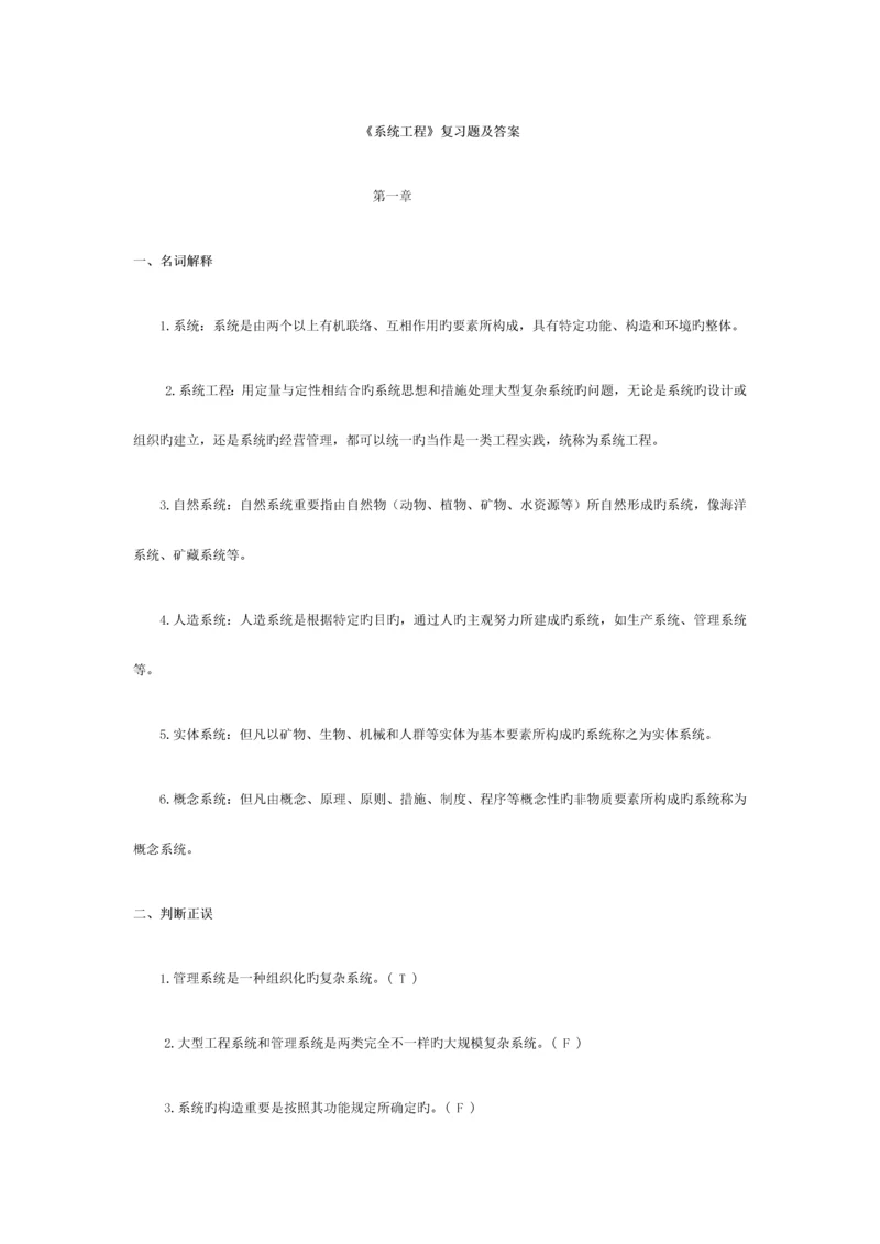 系统工程复习题及答案.docx