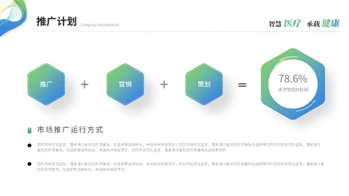 简约渐变智慧医疗医学医药公司介绍企业介绍ppt模板