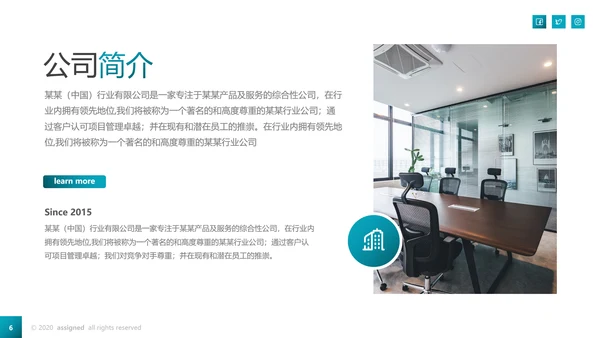 欧美风创意企业宣传公司简介动态PPT模板