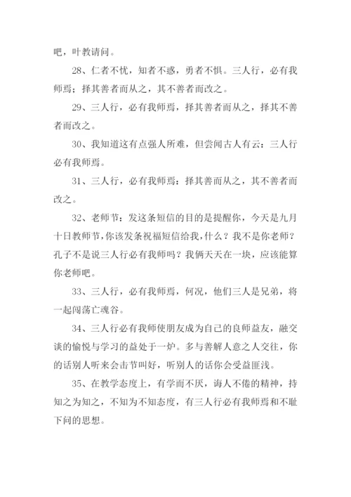 三人行必有我师的意思.docx