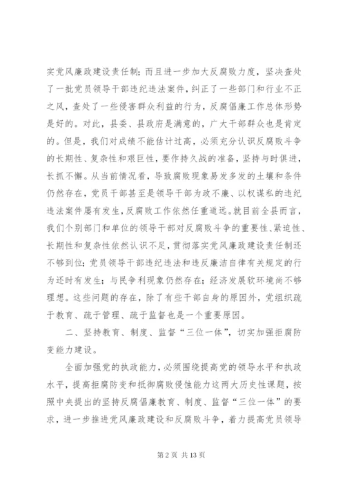 乡镇党风廉政建设工作总结和下一年工作部署会议讲话稿.docx