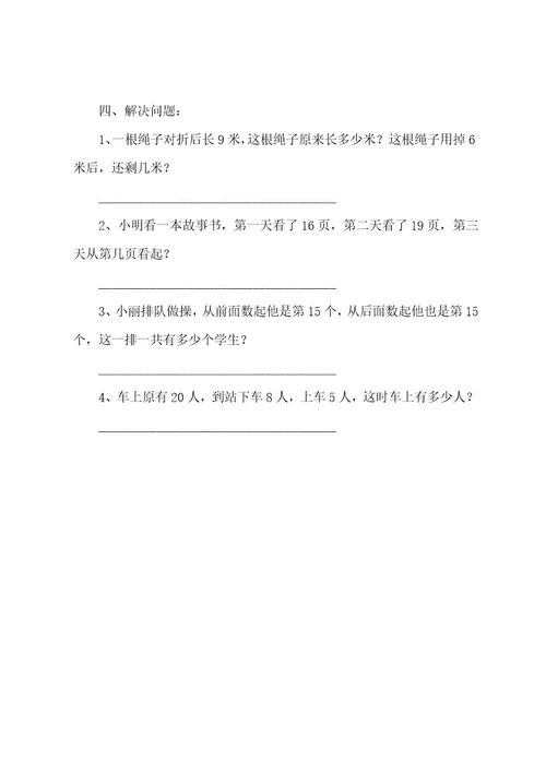 小学二年级下册数学练习题