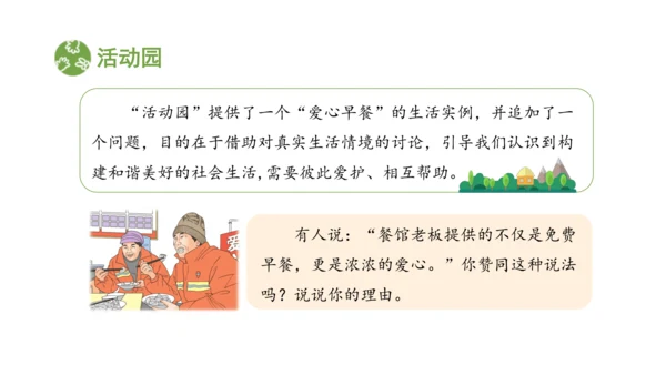五下6 我参与 我奉献 课件（75张PPT)（全一课）