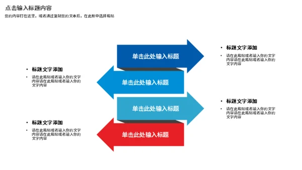 企业文化公司品牌建设通用PPT模板