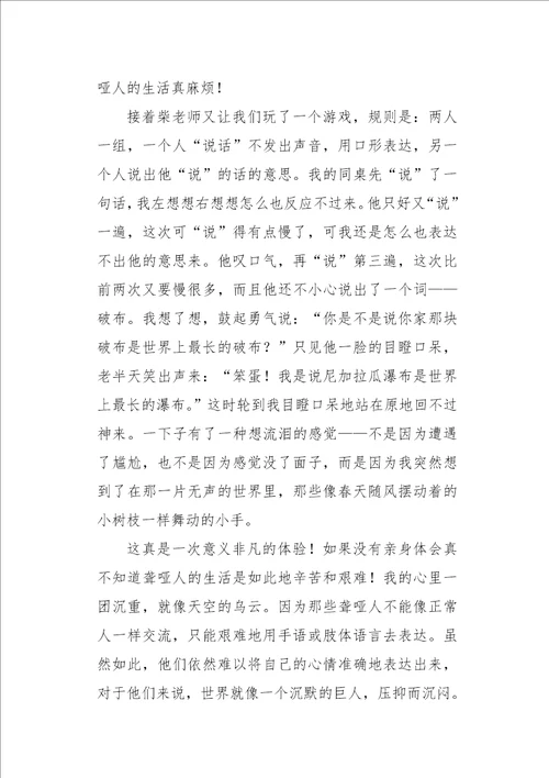 六年级作文叙事走进无声的世界1200字