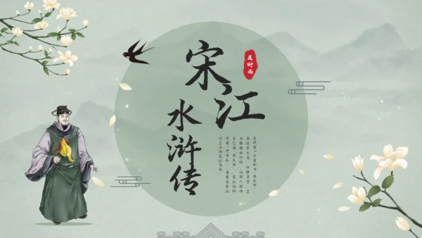 水浒传宋江的故事通用PPT模板
