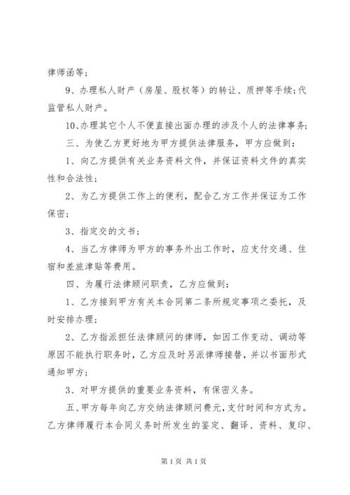 个人法律顾问合同模板.docx