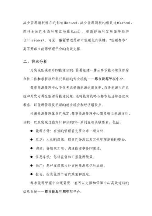 智慧能源管理解决方案.docx