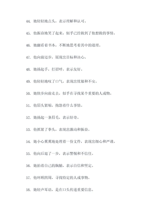 描写人物行为的好词好句