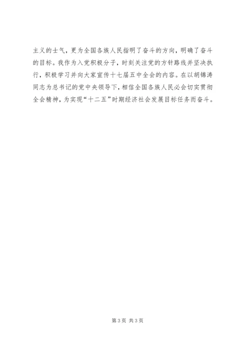 思想汇报7月10月1月4月 (5).docx