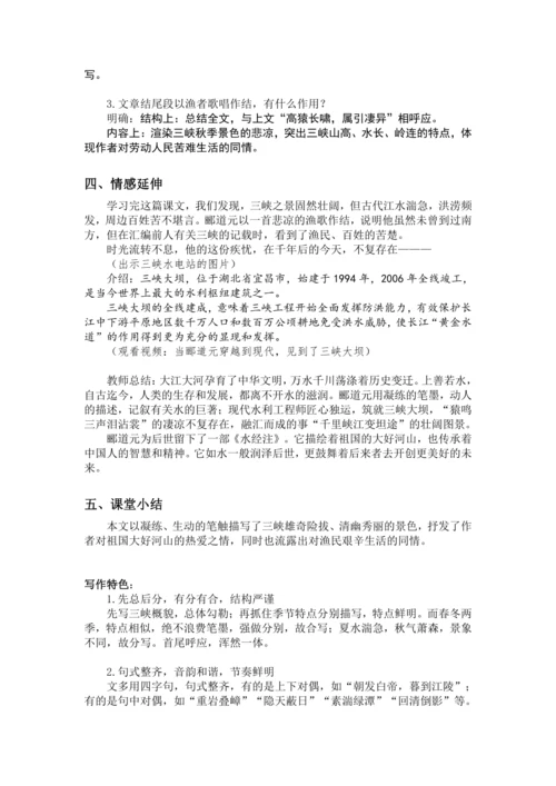 10《三峡》 教案