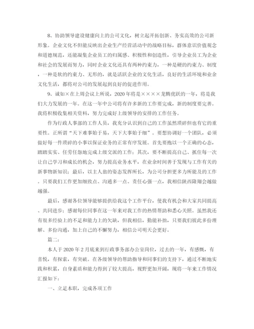 精编之公司行政工作总结范文三篇.docx