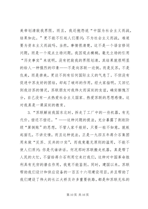 以谦虚的心检讨自己的错误.docx