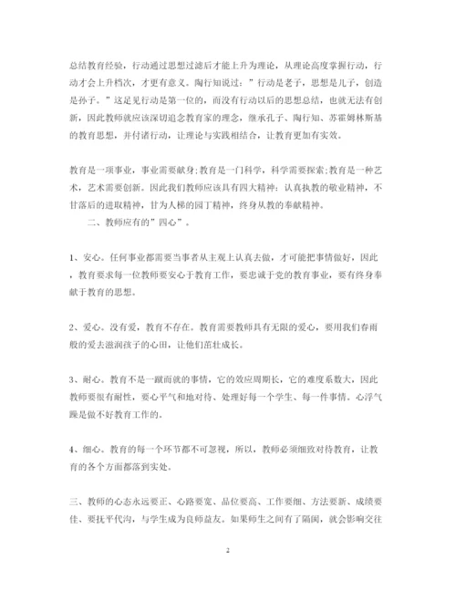 精编参加班主任培训心得体会范文.docx