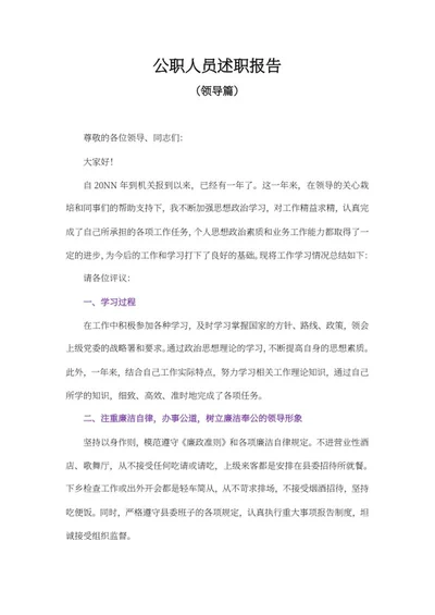 公职人员述职报告word模板