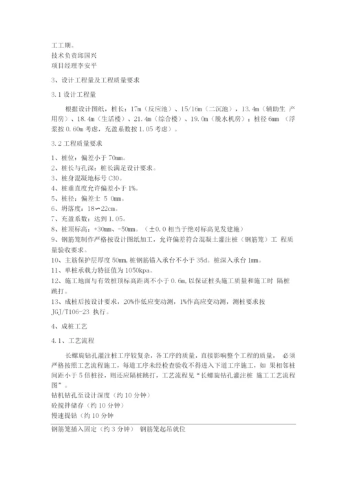长螺旋钻孔灌注桩专项施工方案(1).docx