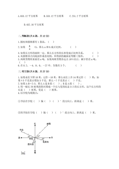 小学六年级下册数学期末测试卷附答案（夺分金卷）