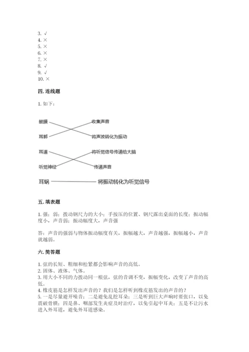 教科版科学四年级上册第一单元声音测试卷全面.docx
