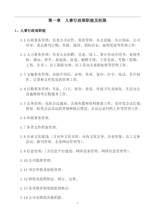 人事行政管理管理制度全套汇编.docx