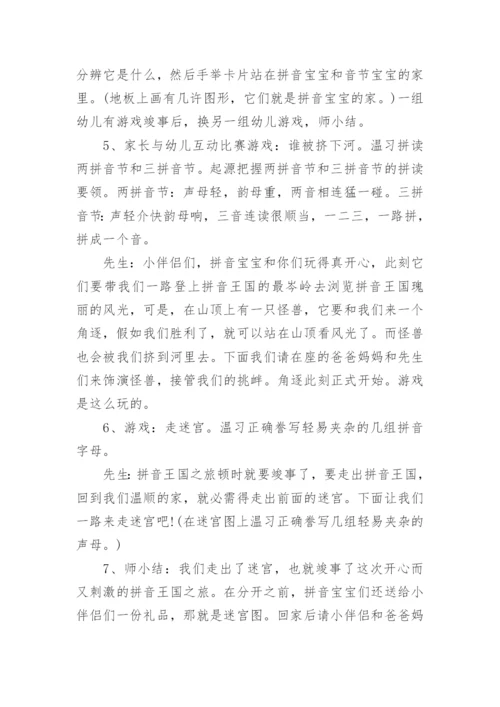 大班拼音字母幼儿园大班拼音教案.docx