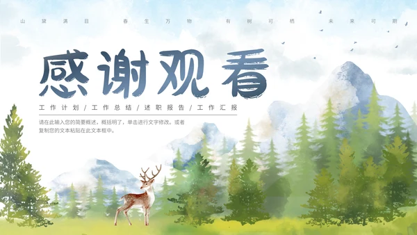 森系水彩通用PPT模板