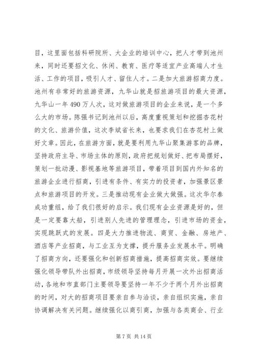 宋国权市长在全市重点项目建设暨招商引资推进会上的讲话 (3).docx