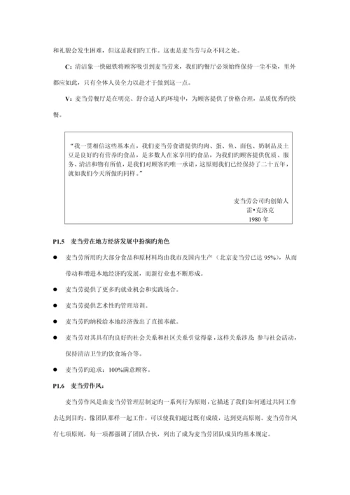 市场麦当劳员工标准手册.docx