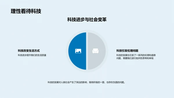 科学探究与实践PPT模板