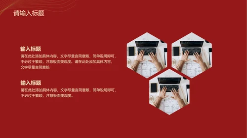 奢华红金汇报PPT模板