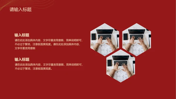 奢华红金汇报PPT模板