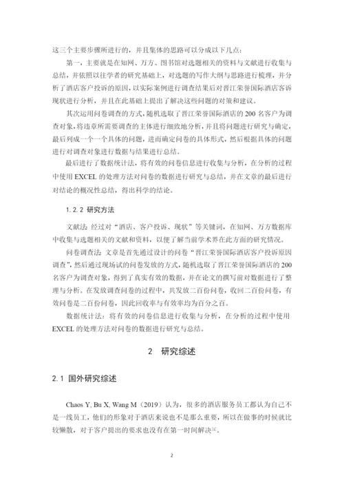 黄艳芳论文上交版（无附件）.docx