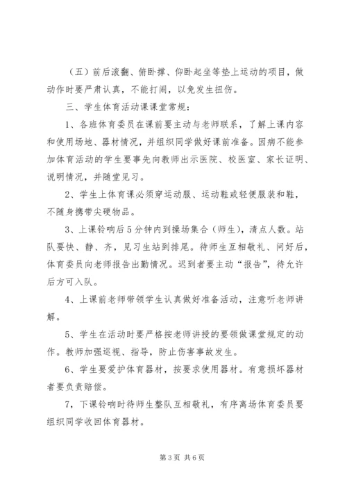 体育活动安全教育常识 (3).docx