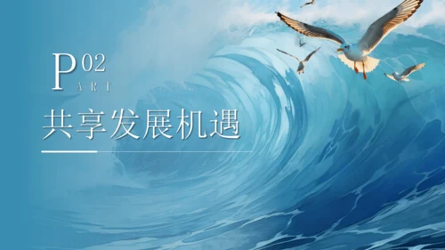 4.2 携手促发展