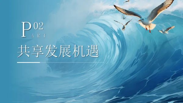 4.2 携手促发展