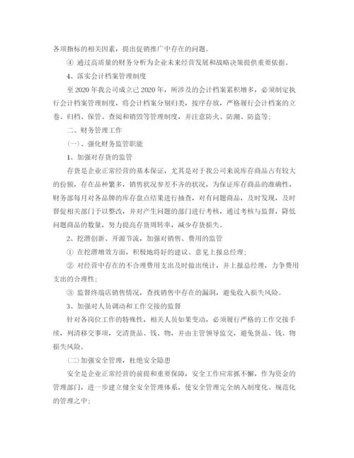 精编之财务工作计划范文3篇.docx