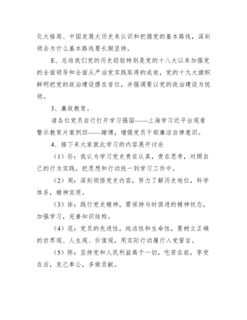 党史学习会议记录范文十二篇.docx