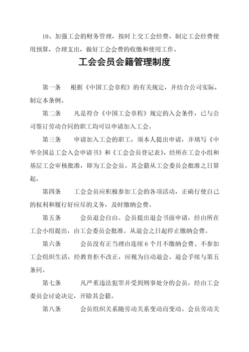 工会工作制度汇编.docx