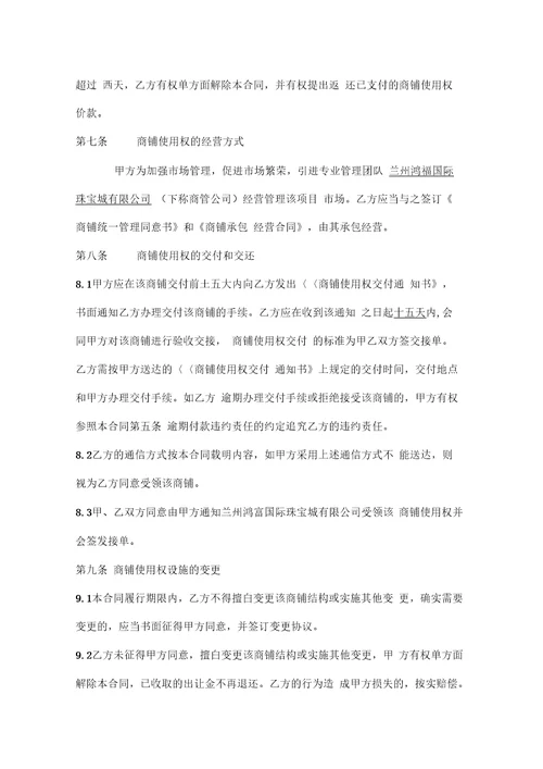 商铺使用权出让合同书