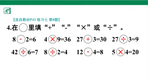 人教版（2023春）数学二年级下册4 表内除法（二） 练习课课件（25张PPT)