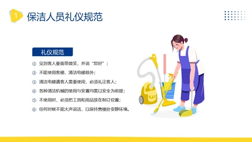 物业保洁服务礼仪专题知识培训PPT课件