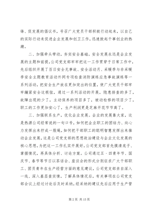 事迹材料：先进党支部事迹材料.docx