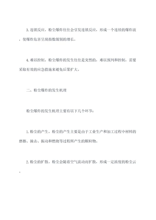 粉尘爆炸危害培训课件
